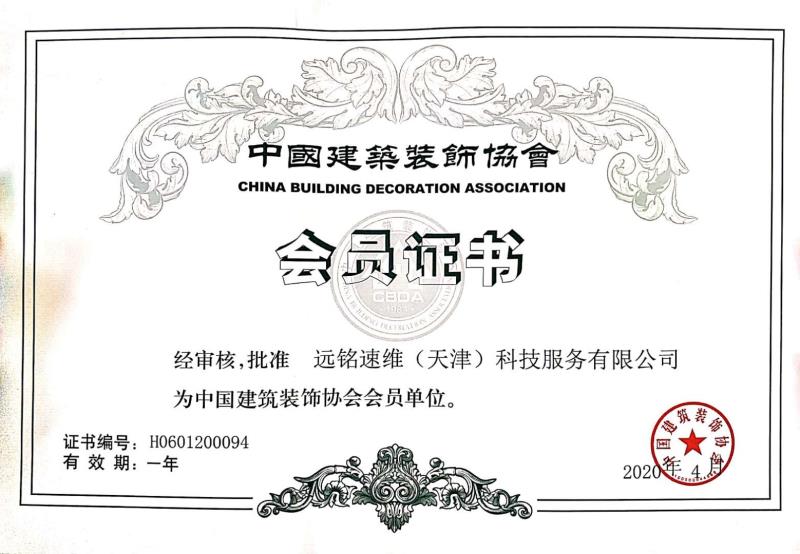 中国建筑装饰协会    <br>    会员单位